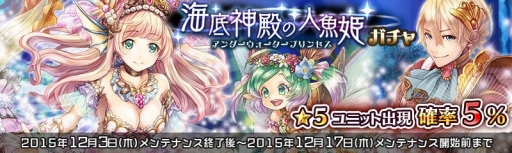 画像ギャラリー No.010のサムネイル画像 / 「少女とドラゴン」，☆5ユニットが手に入る「海底神殿の人魚姫ガチャ」を実装