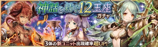 画像ギャラリー No.001のサムネイル画像 / 「少女とドラゴン」,新ユニットが登場する「神話を紡ぐ12玉座ガチャ」を実施