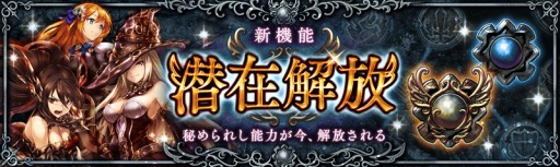 画像ギャラリー No.005のサムネイル画像 / 「少女とドラゴン」,新たなキャラクター強化機能「潜在解放」が実装