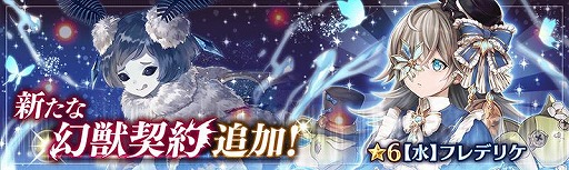 画像ギャラリー No.002のサムネイル画像 / 「少女とドラゴン」,“薇人形 フレデリケ”に新たな幻獣契約が登場