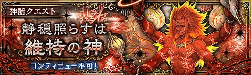 画像ギャラリー No.006のサムネイル画像 / 「少女とドラゴン」,新たな神話クエスト“静穏照らすは維持の神”が登場。キャンペーンガチャも開催