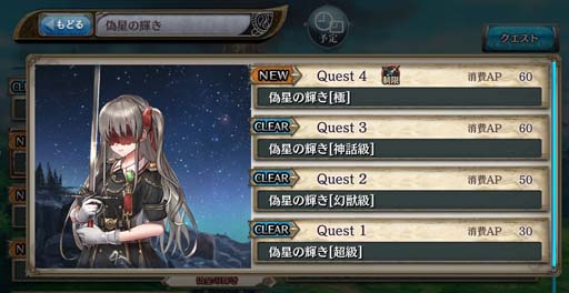 画像ギャラリー No.002のサムネイル画像 / 「少女とドラゴン」,イベントクエスト“偽星の輝き”に難易度「極」が登場