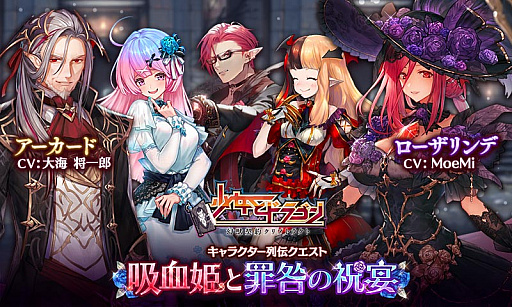 画像ギャラリー No.005のサムネイル画像 / 「少女とドラゴン」,キャラ列伝“吸血姫と罪咎の祝宴”が登場