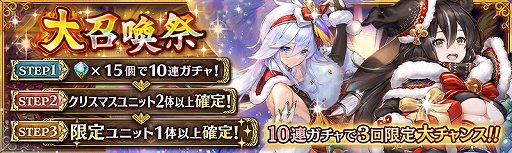 画像ギャラリー No.001のサムネイル画像 / 「少女とドラゴン」，クリスマス特別版の大召喚祭が開催