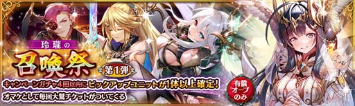 画像ギャラリー No.005のサムネイル画像 / 「少女とドラゴン -幻獣契約クリプトラクト-」,“玲瓏の召喚祭”に新限定ユニット“ハミル=ロァ”が登場
