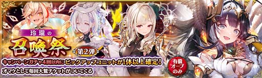 画像ギャラリー No.006のサムネイル画像 / 「少女とドラゴン -幻獣契約クリプトラクト-」,“玲瓏の召喚祭”に新限定ユニット“ハミル=ロァ”が登場