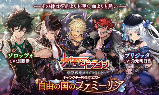 画像ギャラリー No.003のサムネイル画像 / 「少女とドラゴン -幻獣契約クリプトラクト-」，キャラ列伝“自由の国のファミーリア”が登場