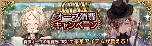 画像ギャラリー No.002のサムネイル画像 / 「少女とドラゴン」,ゴールデンウィークイベントがスタート。毎日無料で10連ガチャが回せる