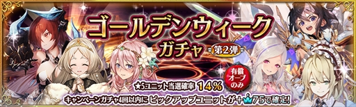 画像ギャラリー No.006のサムネイル画像 / 「少女とドラゴン」,ゴールデンウィークイベントがスタート。毎日無料で10連ガチャが回せる