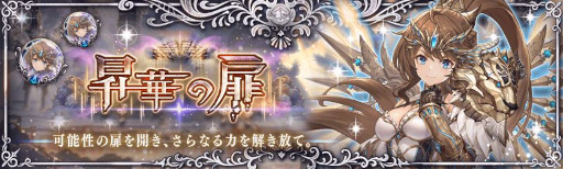 画像ギャラリー No.004のサムネイル画像 / 「少女とドラゴン」,昇華の扉に“ミーリア”が登場。“玲瓏の召喚祭”も開催中