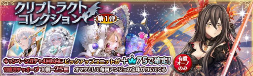 画像ギャラリー No.002のサムネイル画像 / 「少女とドラゴン」,新限定ユニット“【火】アンジュ”が登場するクリプトラクトコレクションガチャを開催