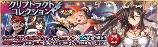 画像ギャラリー No.003のサムネイル画像 / 「少女とドラゴン」,新限定ユニット“【火】アンジュ”が登場するクリプトラクトコレクションガチャを開催