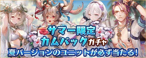 画像ギャラリー No.003のサムネイル画像 / 「少女とドラゴン」,カムバックキャンペーンがスタート。限定ユニットなど特別なログインボーナスがもらえる
