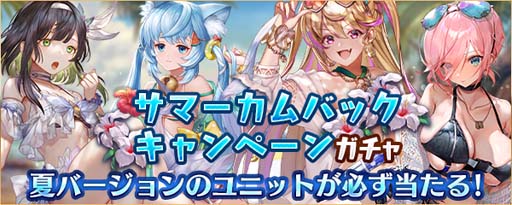 画像ギャラリー No.004のサムネイル画像 / 「少女とドラゴン」,カムバックキャンペーンがスタート。限定ユニットなど特別なログインボーナスがもらえる