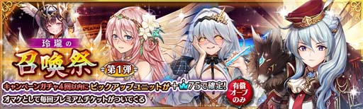 画像ギャラリー No.009のサムネイル画像 / 「少女とドラゴン」,カムバックキャンペーンがスタート。限定ユニットなど特別なログインボーナスがもらえる