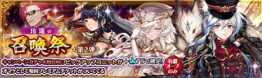 画像ギャラリー No.010のサムネイル画像 / 「少女とドラゴン」,カムバックキャンペーンがスタート。限定ユニットなど特別なログインボーナスがもらえる