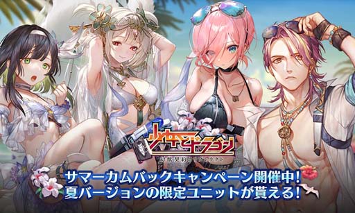 画像ギャラリー No.012のサムネイル画像 / 「少女とドラゴン」,カムバックキャンペーンがスタート。限定ユニットなど特別なログインボーナスがもらえる