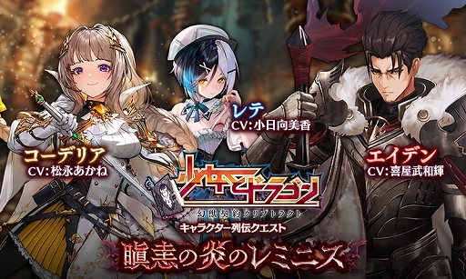 画像ギャラリー No.002のサムネイル画像 / 「少女とドラゴン」，キャラ列伝“瞋恚の炎のレミニス”が登場。猛る憤怒の炎ガチャも開催中
