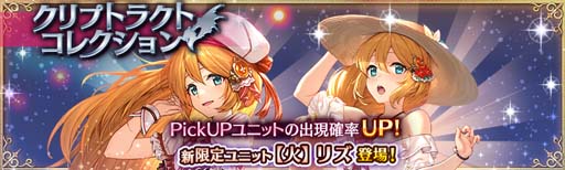 画像ギャラリー No.002のサムネイル画像 / 「少女とドラゴン」，クリプトラクトコレクションガチャに限定ユニット「【火】リズ」が登場
