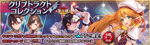 画像ギャラリー No.005のサムネイル画像 / 「少女とドラゴン」，クリプトラクトコレクションガチャに限定ユニット「【火】リズ」が登場