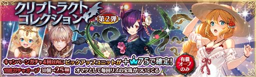 画像ギャラリー No.006のサムネイル画像 / 「少女とドラゴン」，クリプトラクトコレクションガチャに限定ユニット「【火】リズ」が登場