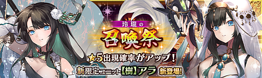 画像ギャラリー No.001のサムネイル画像 / 「少女とドラゴン」，新限定ユニット登場。“玲瓏の召喚祭”を開催