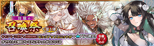 画像ギャラリー No.002のサムネイル画像 / 「少女とドラゴン」，新限定ユニット登場。“玲瓏の召喚祭”を開催