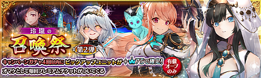 画像ギャラリー No.003のサムネイル画像 / 「少女とドラゴン」，新限定ユニット登場。“玲瓏の召喚祭”を開催