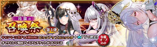 画像ギャラリー No.005のサムネイル画像 / 「少女とドラゴン」,“玲瓏の召喚祭”に新たな限定ユニット 【闇】ギーゼラが登場