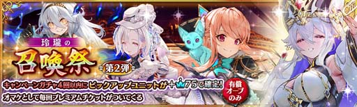 画像ギャラリー No.006のサムネイル画像 / 「少女とドラゴン」,“玲瓏の召喚祭”に新たな限定ユニット 【闇】ギーゼラが登場