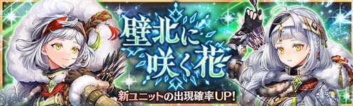 画像ギャラリー No.003のサムネイル画像 / 「少女とドラゴン」，キャラ列伝 赤き壁の追憶Ⅱが登場。壁北に咲く花ガチャも開催中
