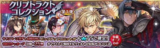 画像ギャラリー No.010のサムネイル画像 / 「少女とドラゴン」,神話クエスト「火坑に瞬く九紫星不知火」登場。クリプトラクトコレクションガチャもスタート
