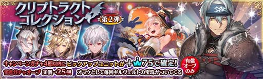 画像ギャラリー No.011のサムネイル画像 / 「少女とドラゴン」,神話クエスト「火坑に瞬く九紫星不知火」登場。クリプトラクトコレクションガチャもスタート