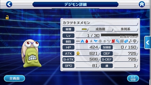 画像ギャラリー No.002のサムネイル画像 / 思ったよりも“相性ゲー”だったスマホ向けアプリ「デジモンリンクス」インプレッション。ウチのエースは，ウンチを投げる「カラツキヌメモン」