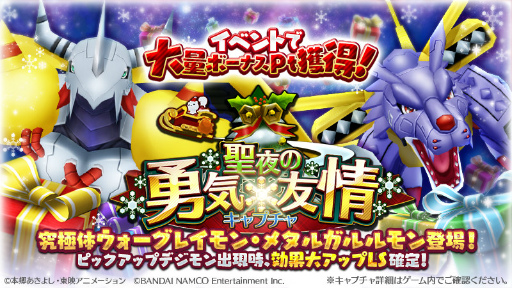 画像ギャラリー No.004のサムネイル画像 / 「デジモンリンクス」,勇気×友情のクリスマス奪還イベントが開催中