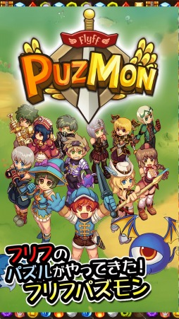 画像ギャラリー No.001のサムネイル画像 / アクションパズルゲーム「Flyff Puzmon」事前登録受付がスタート
