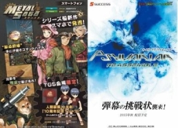 画像ギャラリー No.006のサムネイル画像 / TGS 2015,サクセスブースでは「英雄RPG 聖域の冒険者」や新作アプリが出展