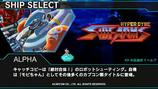 画像ギャラリー No.001のサムネイル画像 / 「ダライアスバーストCS」，カプコンとコラボした最新DLCの機体を紹介。DLCの展開は今後も続く？
