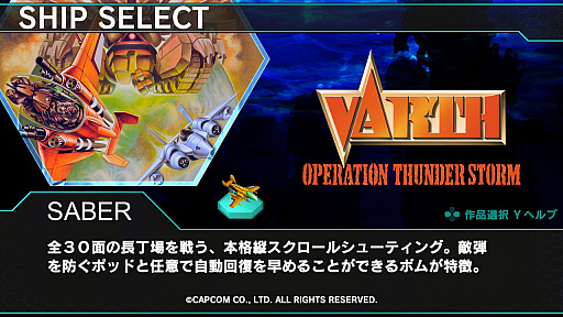 画像ギャラリー No.006のサムネイル画像 / 「ダライアスバーストCS」，カプコンとコラボした最新DLCの機体を紹介。DLCの展開は今後も続く？