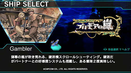 画像ギャラリー No.011のサムネイル画像 / 「ダライアスバーストCS」，カプコンとコラボした最新DLCの機体を紹介。DLCの展開は今後も続く？