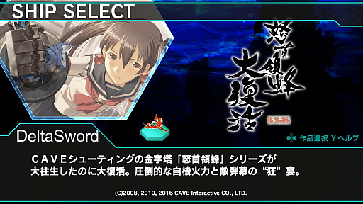 画像ギャラリー No.033のサムネイル画像 / 「ダライアスバーストCS」，カプコンとコラボした最新DLCの機体を紹介。DLCの展開は今後も続く？