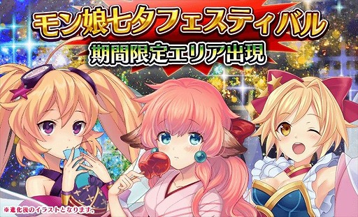 画像ギャラリー No.001のサムネイル画像 / 「モン娘☆は〜れむ」，イベント“モン娘七夕フェスティバル”を開催