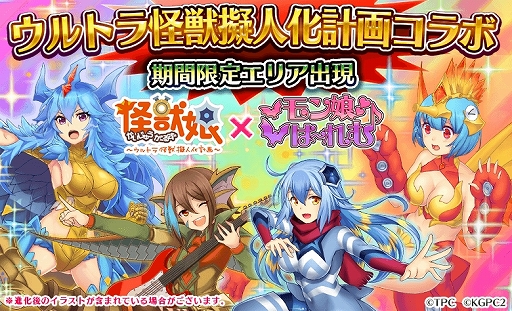 画像ギャラリー No.002のサムネイル画像 / 「モン娘☆は〜れむ」,アニメ「怪獣娘〜ウルトラ怪獣擬人化計画〜」とのコラボイベントが開催