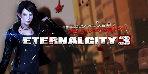 画像ギャラリー No.001のサムネイル画像 / VectorGameにて「エターナルシティ3」のチャネリングサービスが決定。オープンβテストは10月16日にスタート