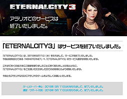 画像ギャラリー No.001のサムネイル画像 / アラリオが行っていた「エターナルシティ3」のサービスが,開発会社・MonsterNetへ移管。ゲームデータ移管手続きは11月9日12:00まで
