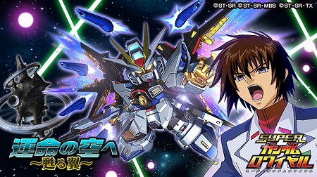 画像ギャラリー No.005のサムネイル画像 / 「スーパーガンダムロワイヤル」，2周年記念キャンペーンを開催