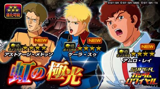 画像ギャラリー No.002のサムネイル画像 / 「スーパーガンダムロワイヤル」，原作再現イベントを開始。今なら11連ガチャが1回無料