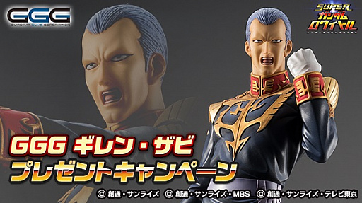 画像ギャラリー No.001のサムネイル画像 / 「スーパーガンダムロワイヤル」,毎日1名にギレン・ザビのフィギュアが当たるキャンペーンが開催