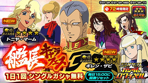 画像ギャラリー No.003のサムネイル画像 / 「スーパーガンダムロワイヤル」,毎日1名にギレン・ザビのフィギュアが当たるキャンペーンが開催