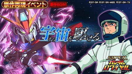 画像ギャラリー No.001のサムネイル画像 / 「スーパーガンダムロワイヤル」,Zガンダムの再現イベントが開催